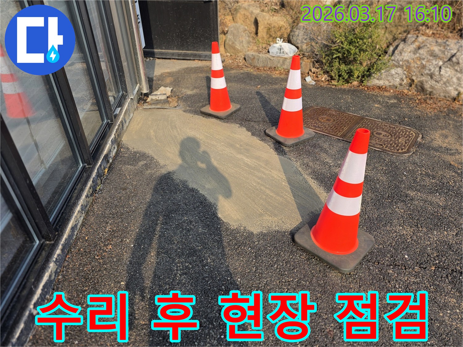 누수 공사 완료 후-현장을 꼼꼼히-점검하고 있는-모습을 보여줍니다