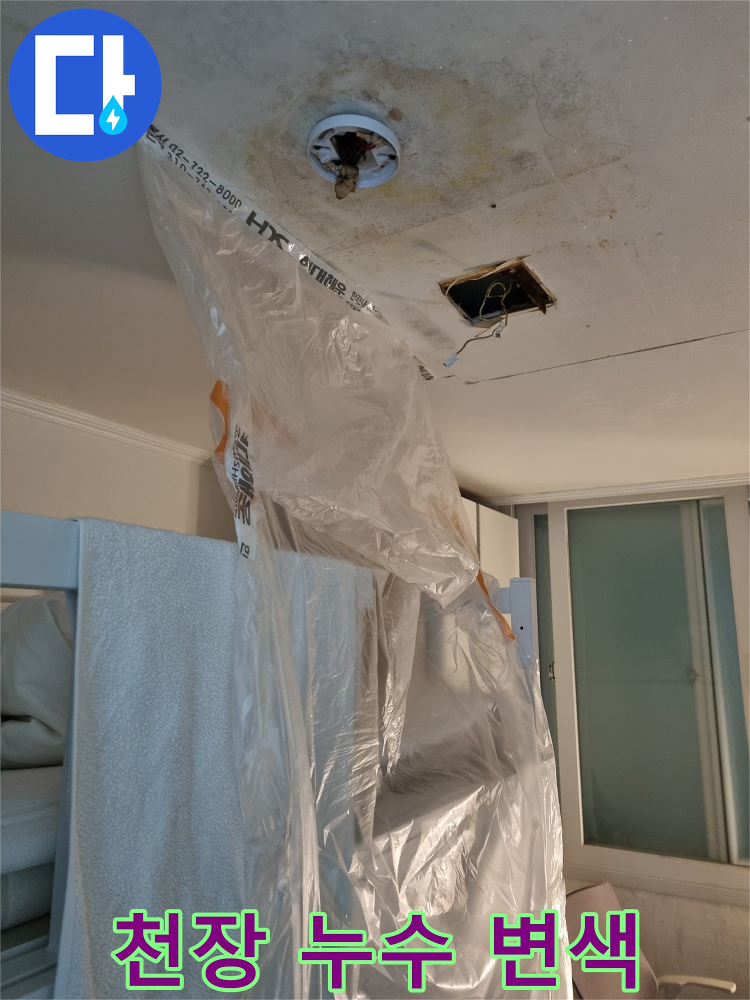 전등 구멍 주변의 물샘 흔적과 천장 오염
