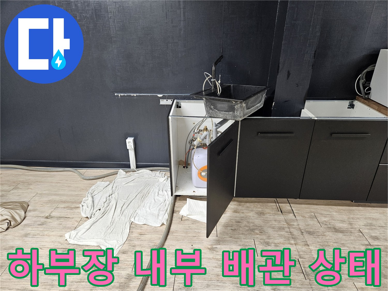 싱크대-하부-공간-내의-전기-온수기-설비-점검