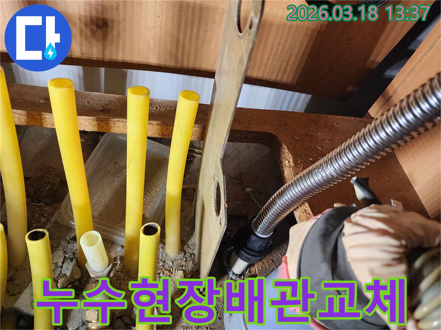 누수-공사-현장에서-발견된-손상된-배관-교체-작업-사진