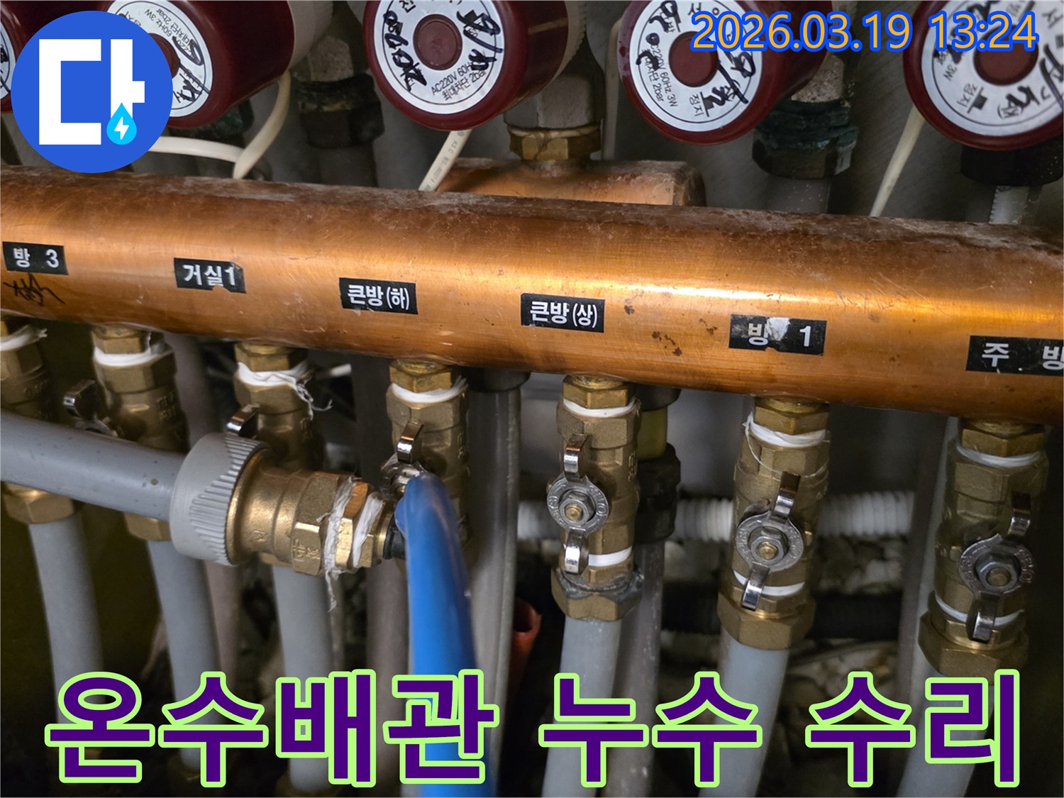 온수-배관-누수-수리-작업-현장-밸브-교체-준비-과정