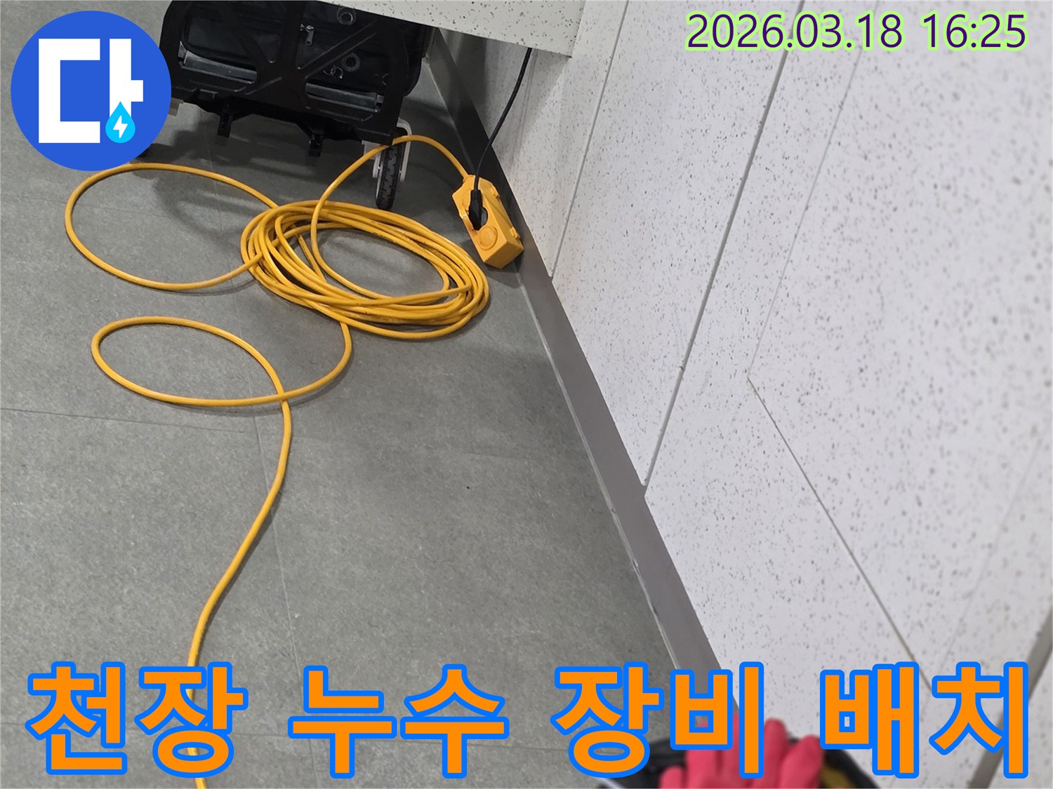 천장 누수 문제를 해결하기 위해-전문가가 탐지 장비를-현장에 배치하는 모습