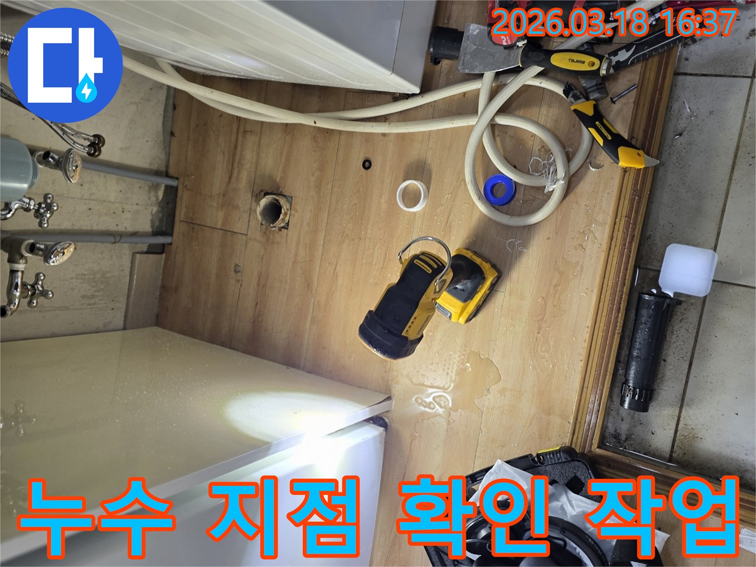 누수-탐지-작업-중-발견된-물-고임-현장을-보여주는-사진