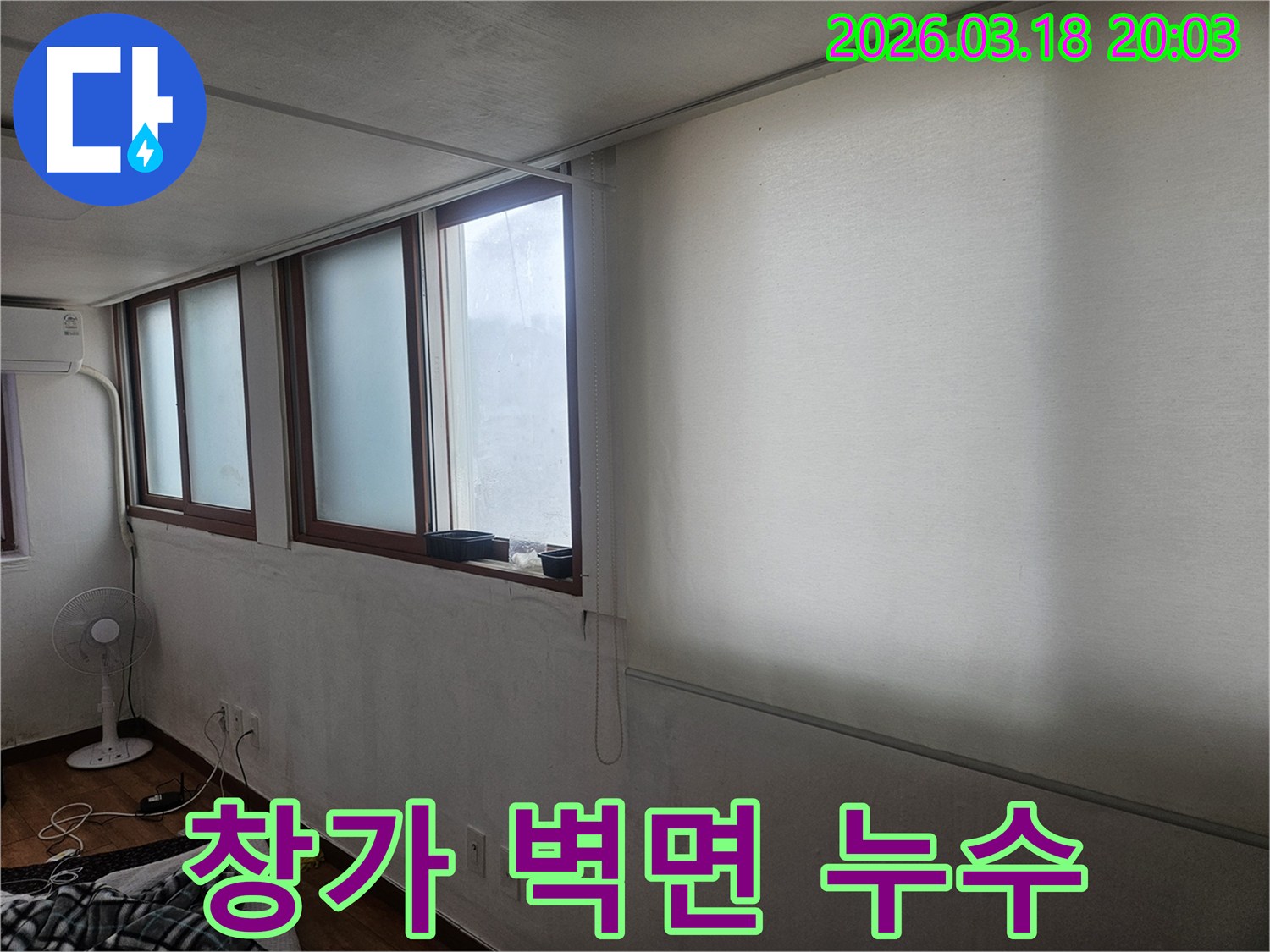 창문 아래 벽에 물기가 스며들어-곰팡이가 발생한-누수 현장