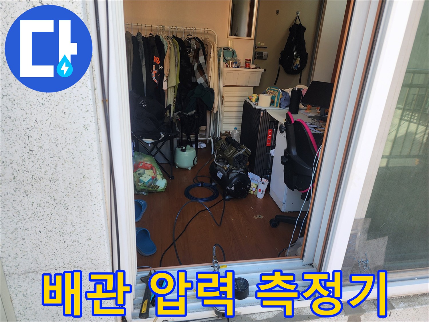 누수 지점을 찾기 위해 배관에 연결하여 사용 중인 아날로그 게이지