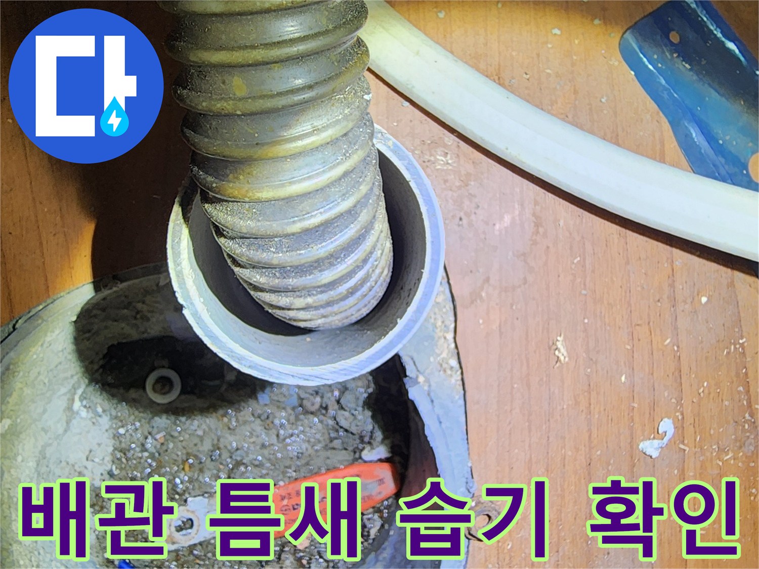 주름 배관의 연결 부위와 고정용 부속품입니다.