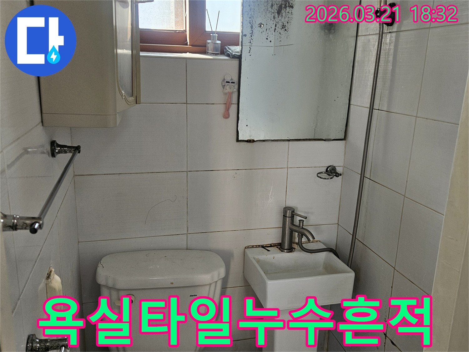 강북구 아파트 욕실에서-오래된 거울 주변으로-물샘 흔적이 발견된-상황을 촬영한 사진입니다