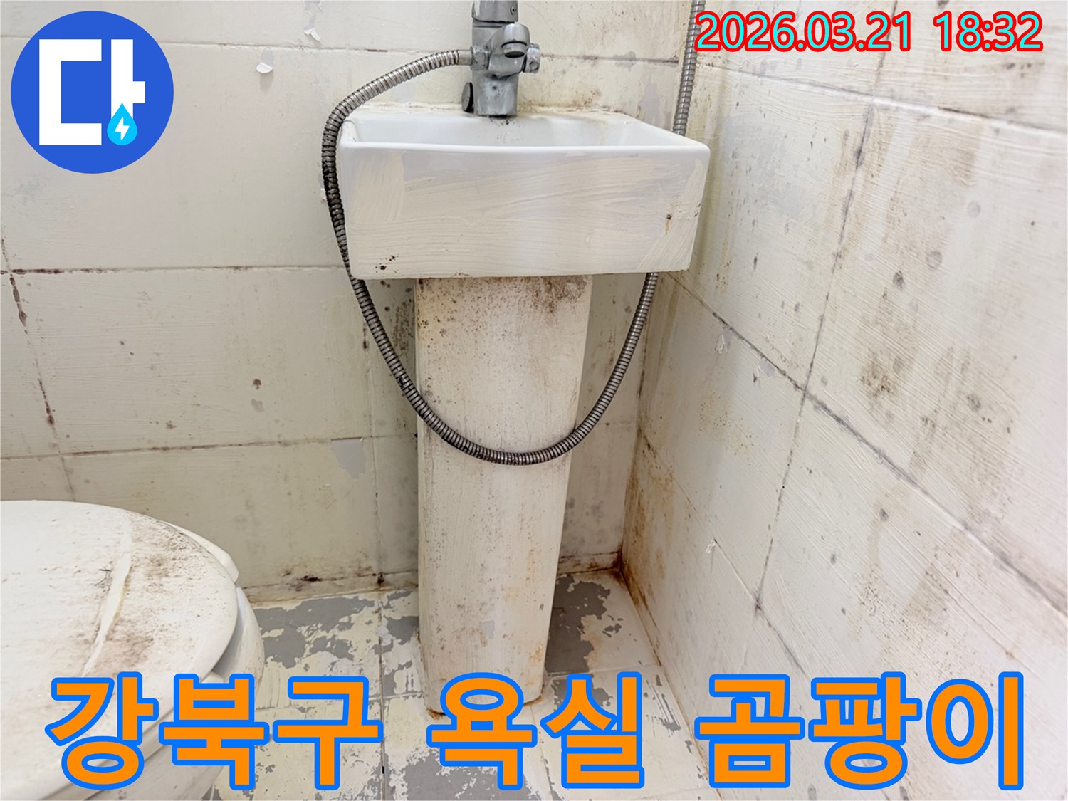 이 사진은-오래된 욕실에서-심각한 곰팡이와-물때로 오염된-세면대와 벽면을-보여줍니다