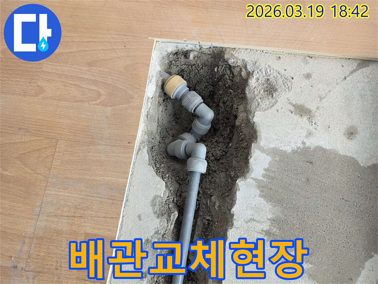 누수-수리-현장에서-손상된-배관을-새로운-배관으로-교체하는-작업-모습입니다.