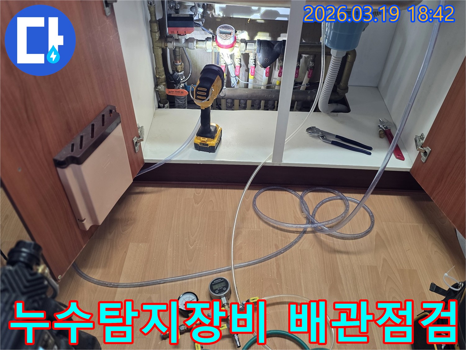 누수-탐지-장비를-이용한-정밀-배관-점검-현장-사진