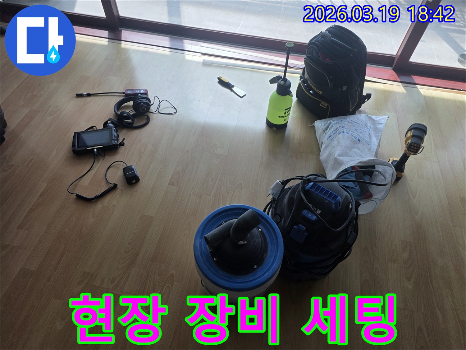 전문-누수-탐지-기술자가-사용하는-핵심-장비들이-누수-현장에서-작동-준비를-마쳤습니다.