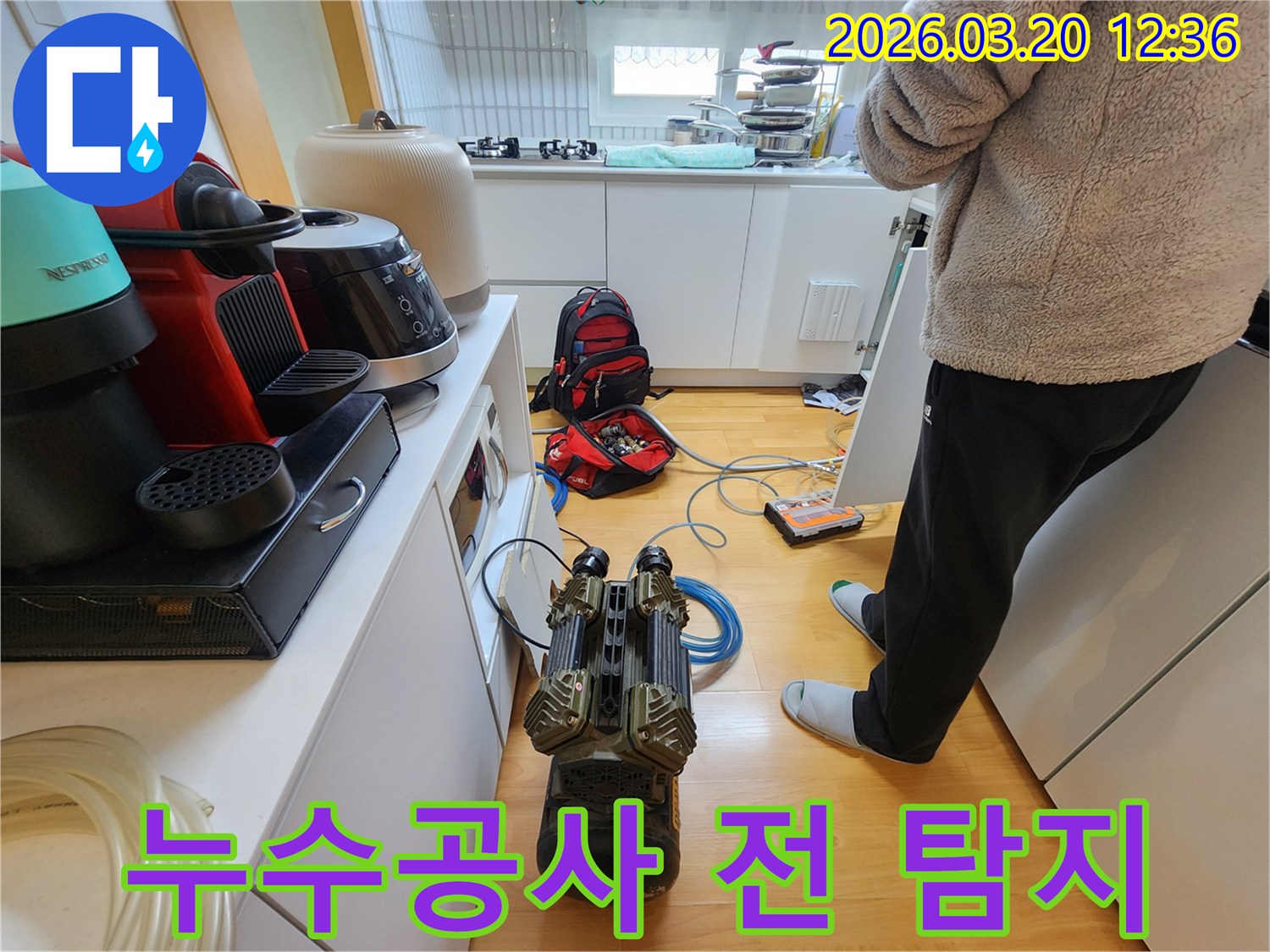 누수공사 전-주방 바닥에 설치된-정밀 누수 탐지 장비와-작업 준비 모습