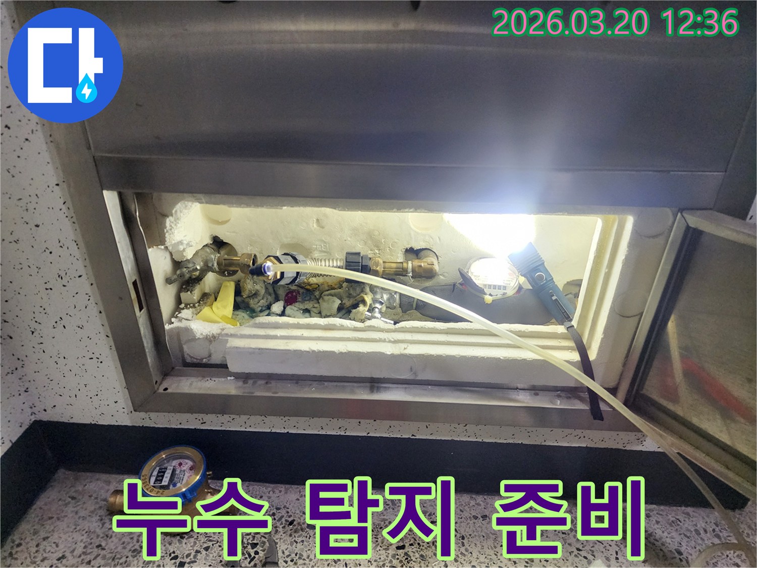 덕양구-미세-누수-현장에서-놓치기-쉬운-작은-문제를-해결하기-위해-정밀-탐지-준비를-하는-과정입니다.