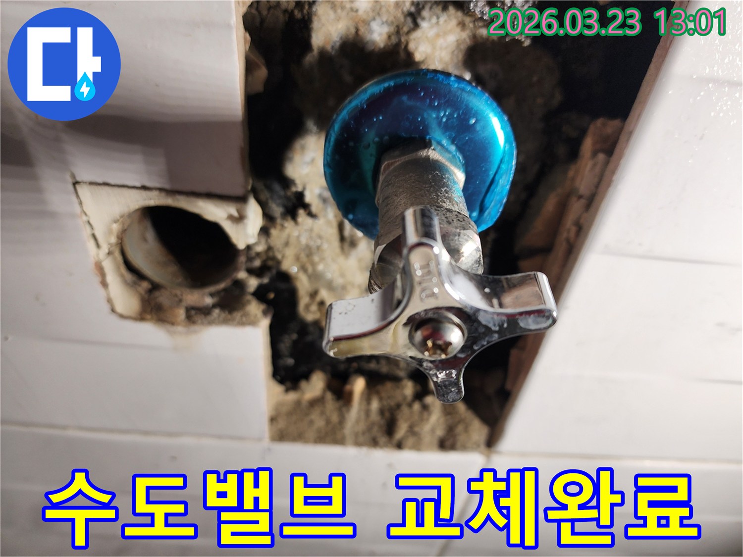 누수 공사 현장에서-새로운 수도 밸브가 설치되고-주변 방수 마감까지 완료된 모습