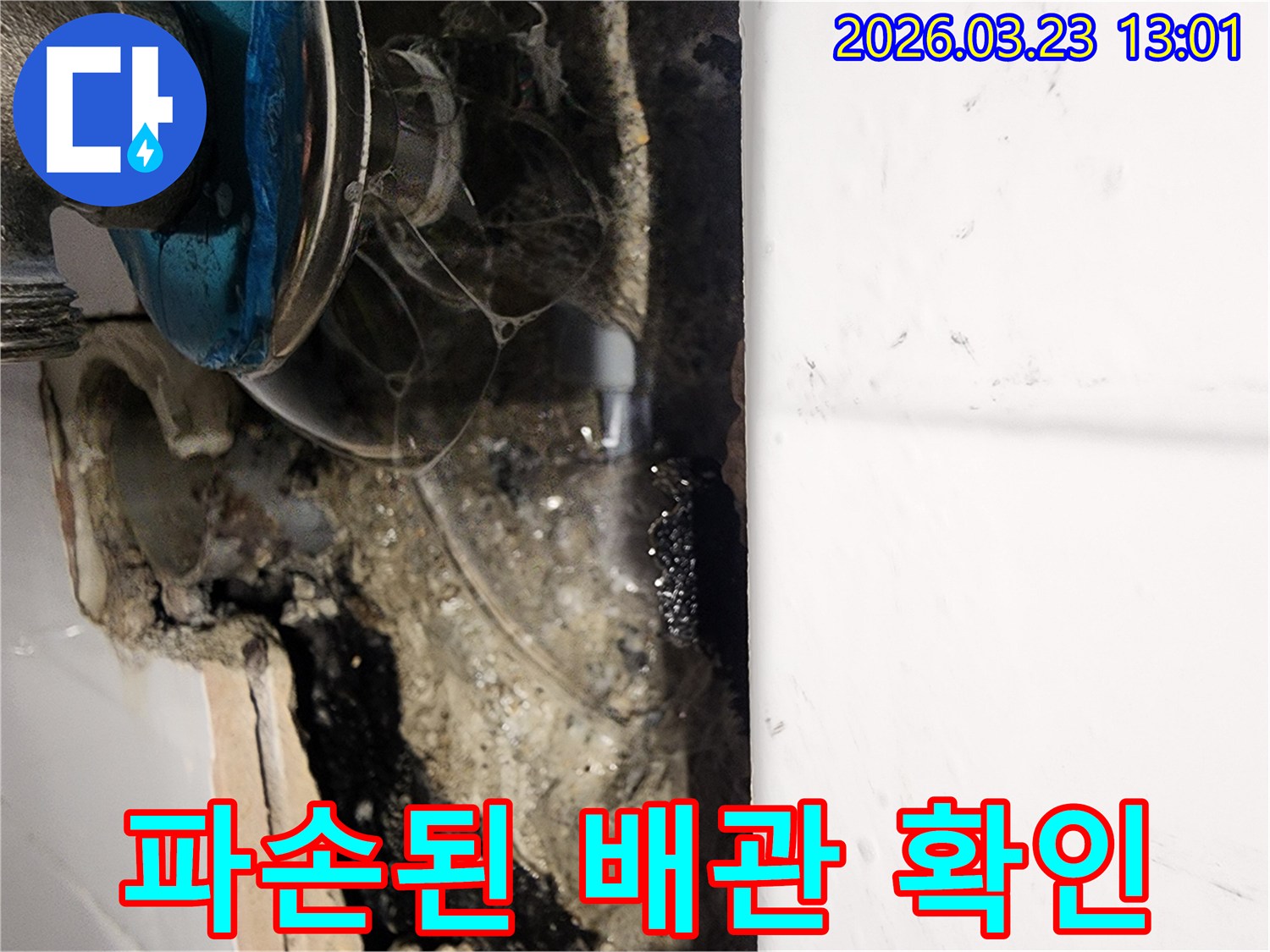 지하-매설된-배관에서-누수가-발생하여-물이-새는-모습을-촬영한-사진
