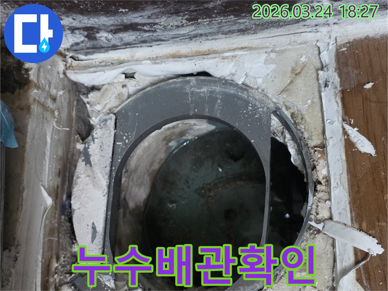 누수-공사-현장에서-발견된-손상된-배수관-모습