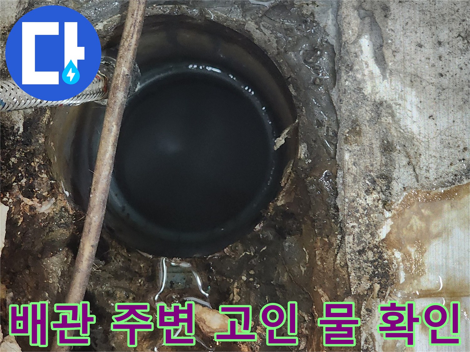 동두생-화장실-오수관-주변-물고임-현상