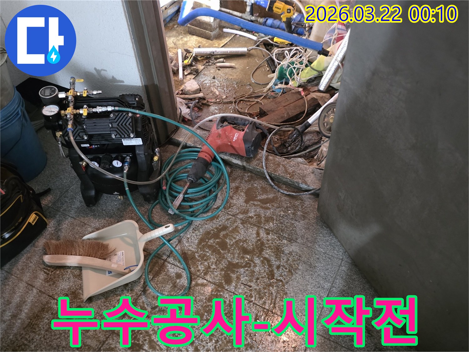 누수-공사를-시작하기-전-필요한-탐지-장비와-바닥-파쇄-장비가-현장에-준비된-모습입니다