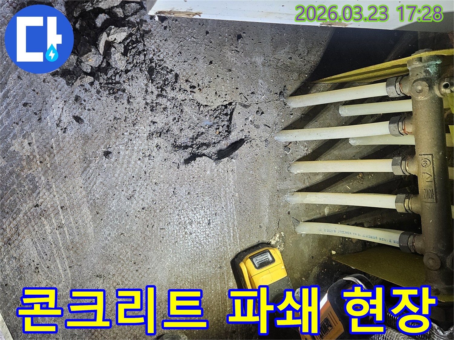 누수 엔지니어가-정밀 탐지 후-누수 지점의-콘크리트를-조심스럽게-제거하는-작업 현장입니다