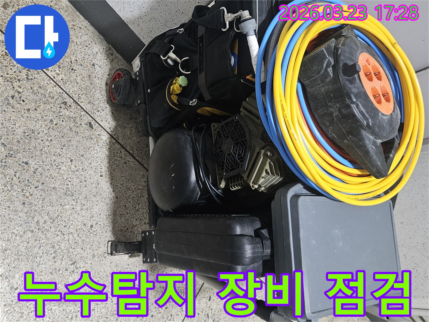 누수 현장으로 떠나기 전-필수적인 탐지 장비들을-카트에 싣고-최종 점검하는 모습입니다