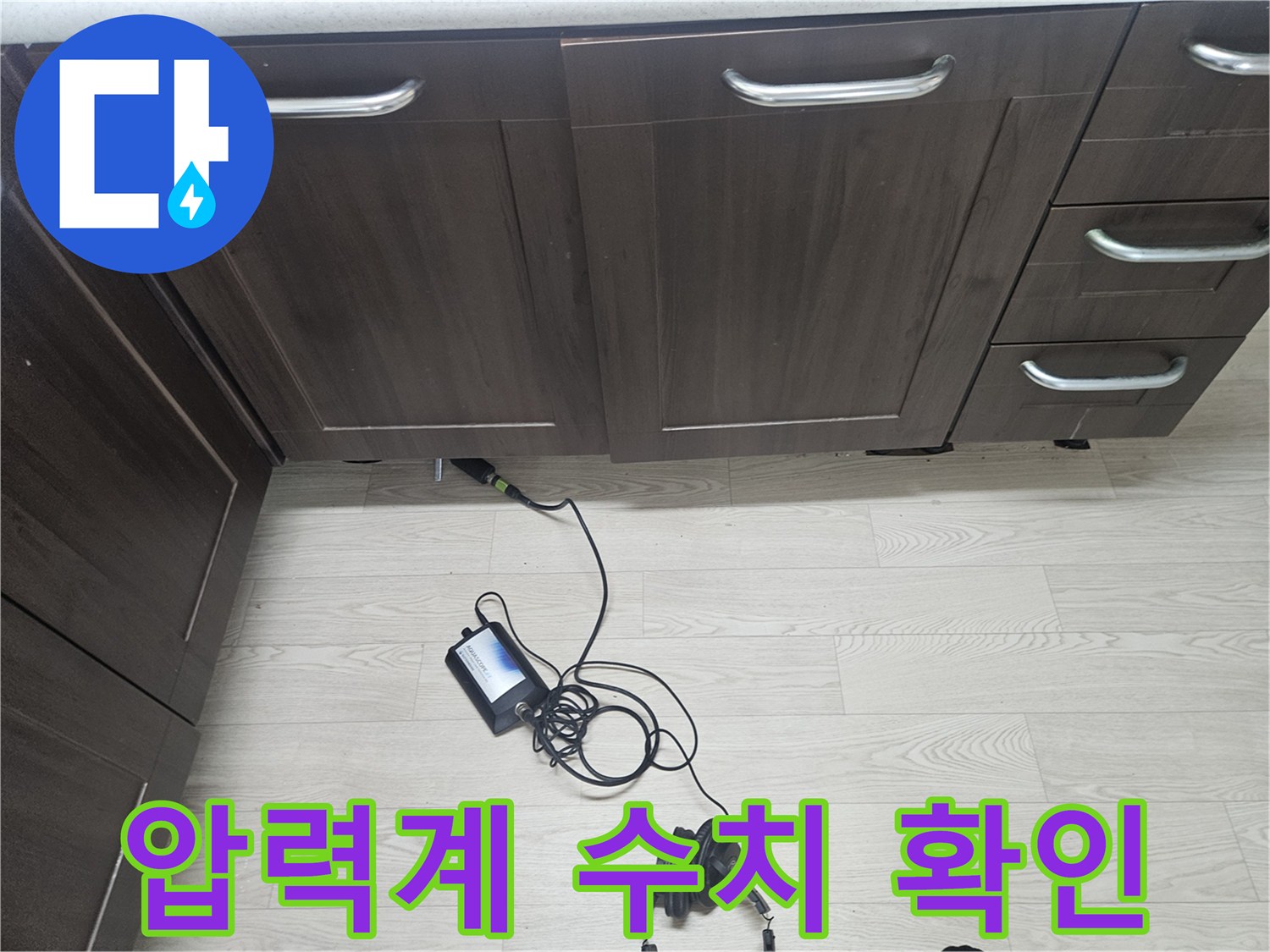 싱크대 하부 배관-누수 탐지를 위한 압력 측정 장비 연결