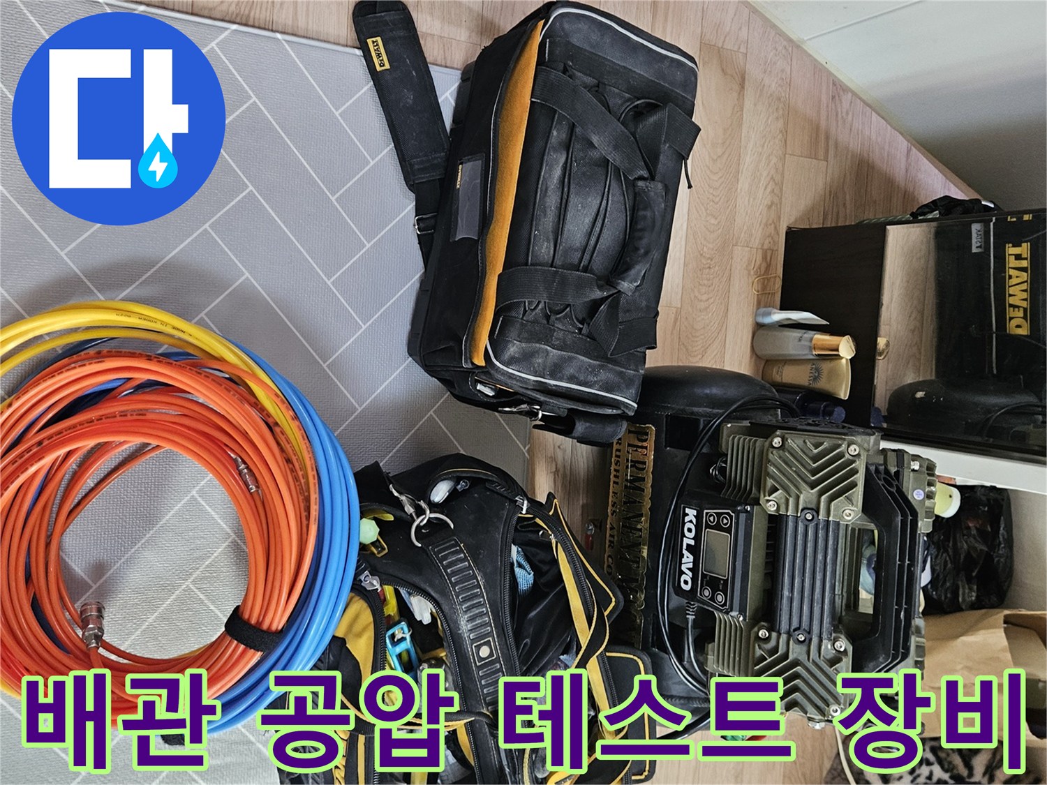 누수-부위-특정을-위한-공압-테스트용-호스-및-측정기