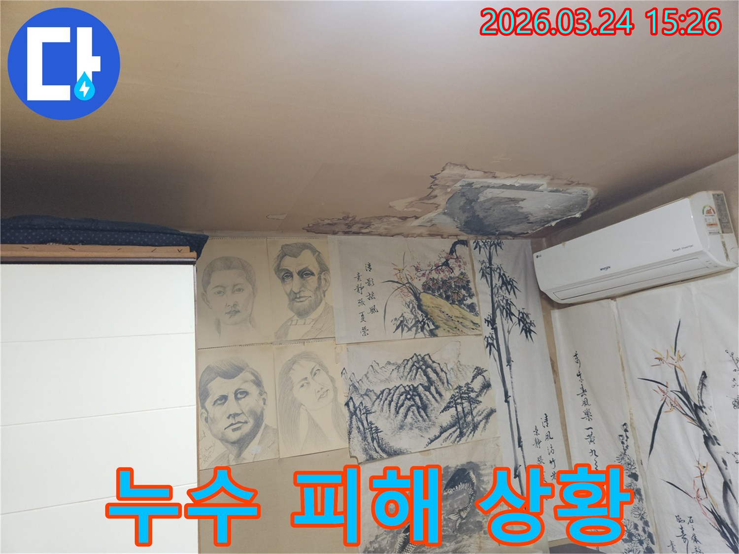 천장 마감재가 물에 젖어-변색되고 부풀어 오른-주택 누수 피해 현장의 상세 이미지입니다.