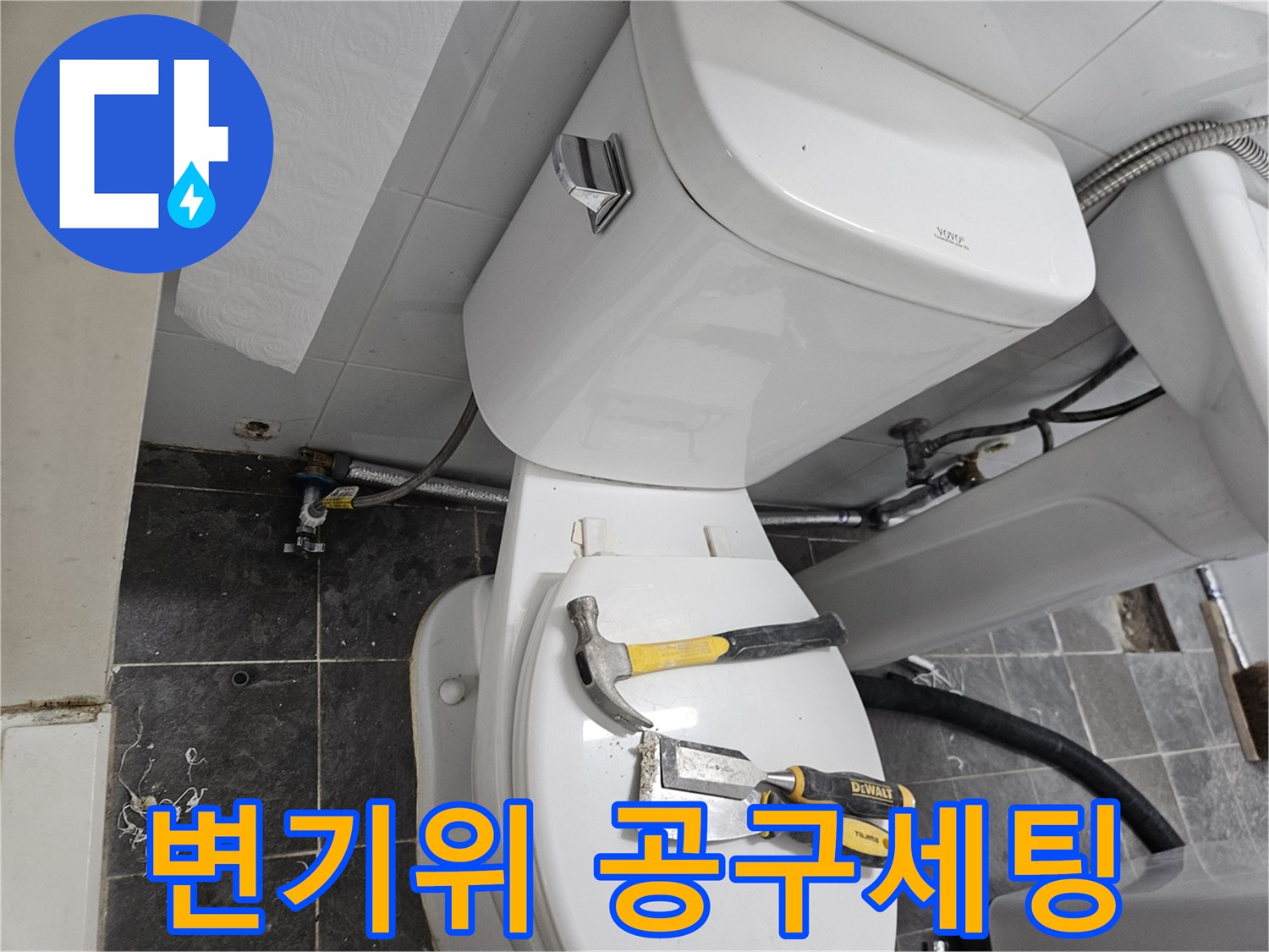 화장실 변기 뚜껑 위에 놓인 망치와 렌치