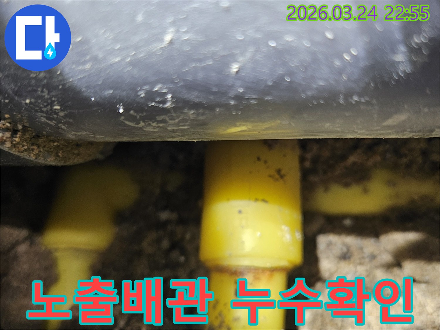 흙속에-매설된-수도관의-연결-부위에서-발견된-누수-현장