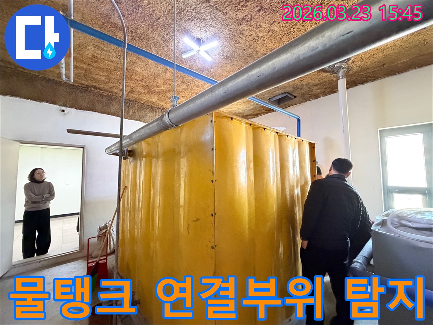 누수-전문가가-동대문구-현장에서-물탱크와-연결된-배관의-취약-지점을-집중적으로-탐지하는-모습