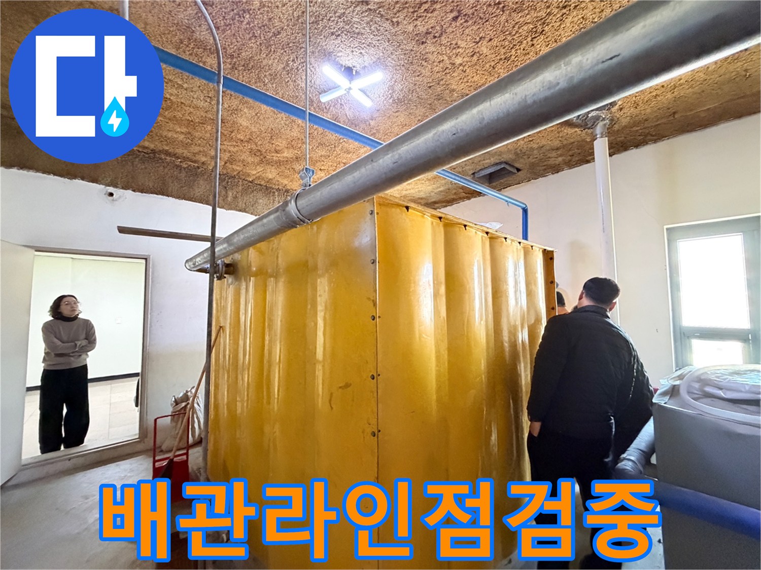 지하-주차장-천장-배관-상태-확인-모습
