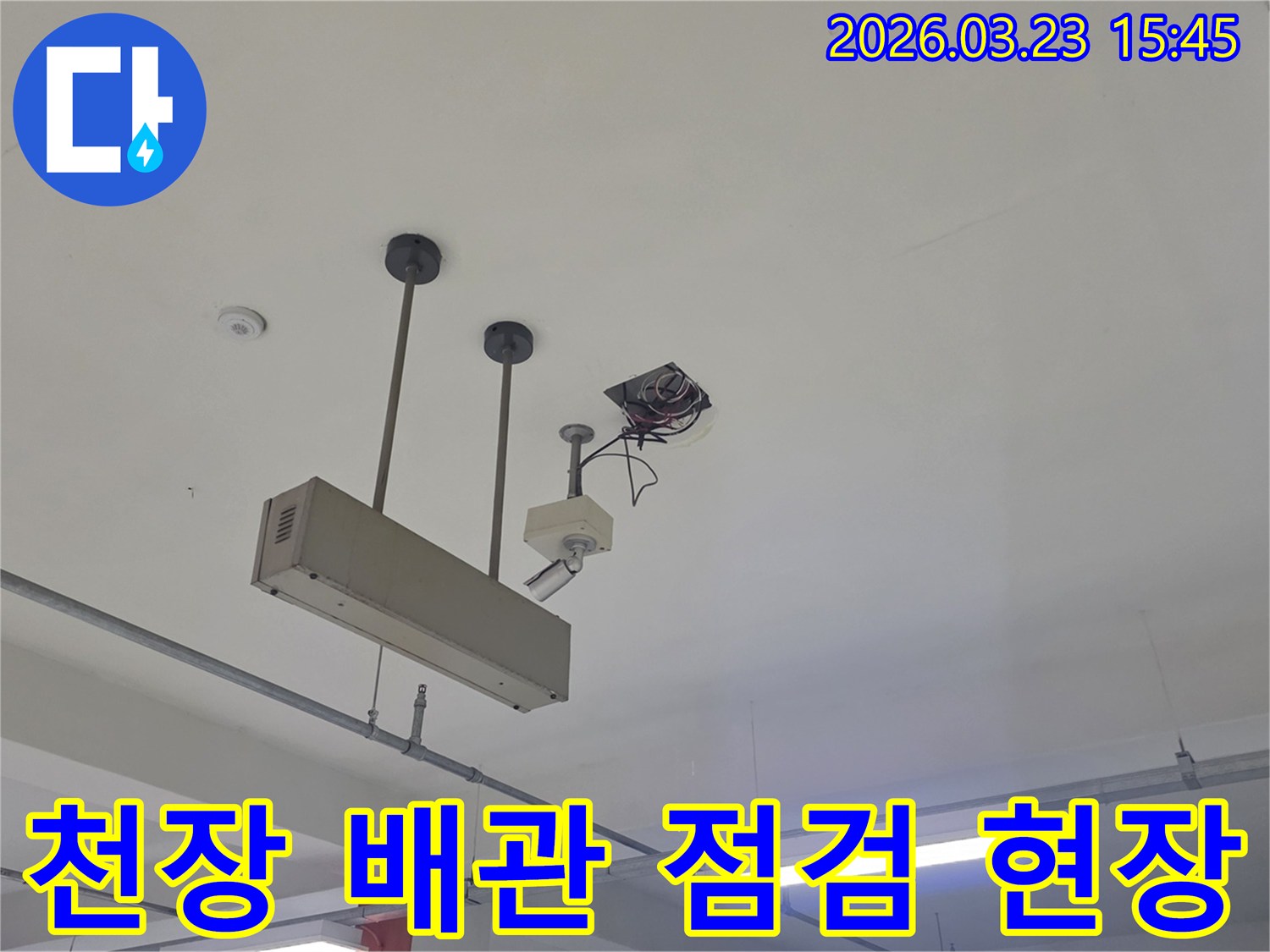 천장-배관-점검-현장-누수-원인-파악-동대문구-전농동-전문가