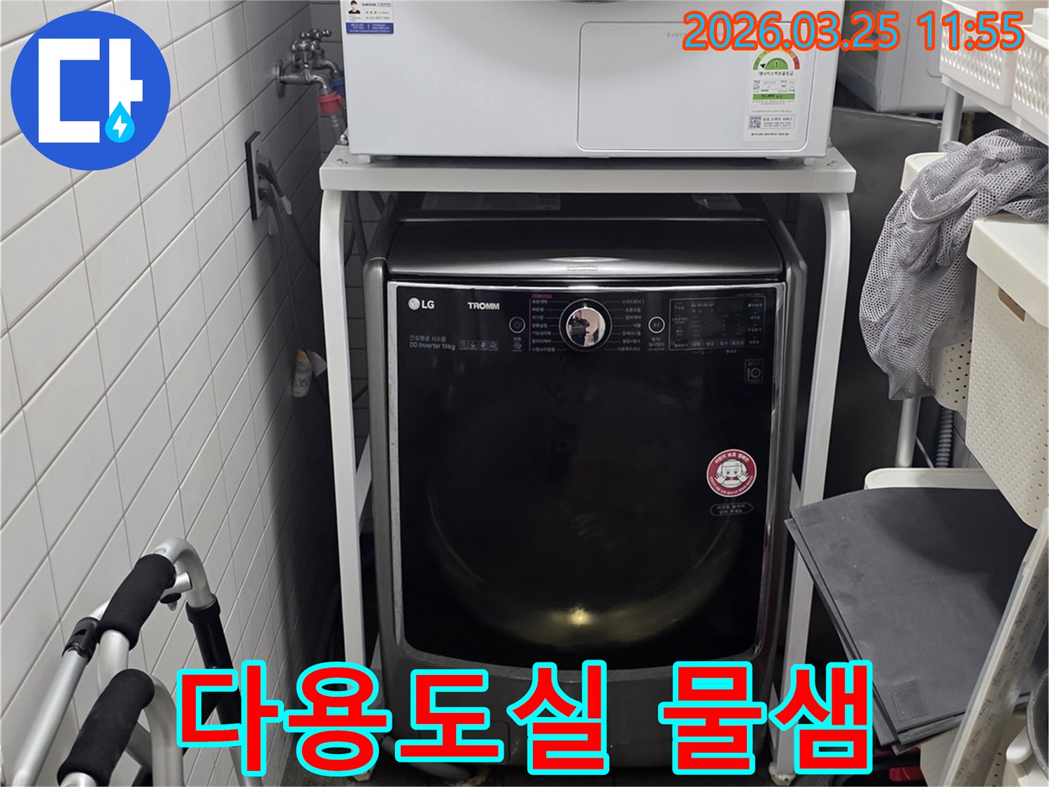 고객님의 세탁실에서-누수 지점을 찾아내기 위한-초기 점검 단계입니다.