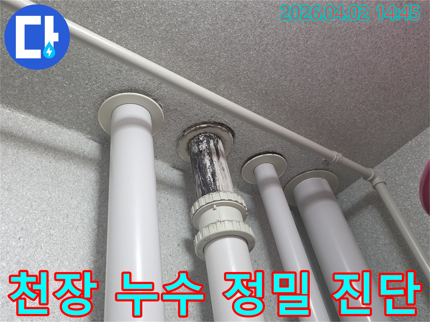 천장-배관에서-누수가-발생하여-오염된-현장을-정밀하게-진단하는-모습을-담은-사진입니다.
