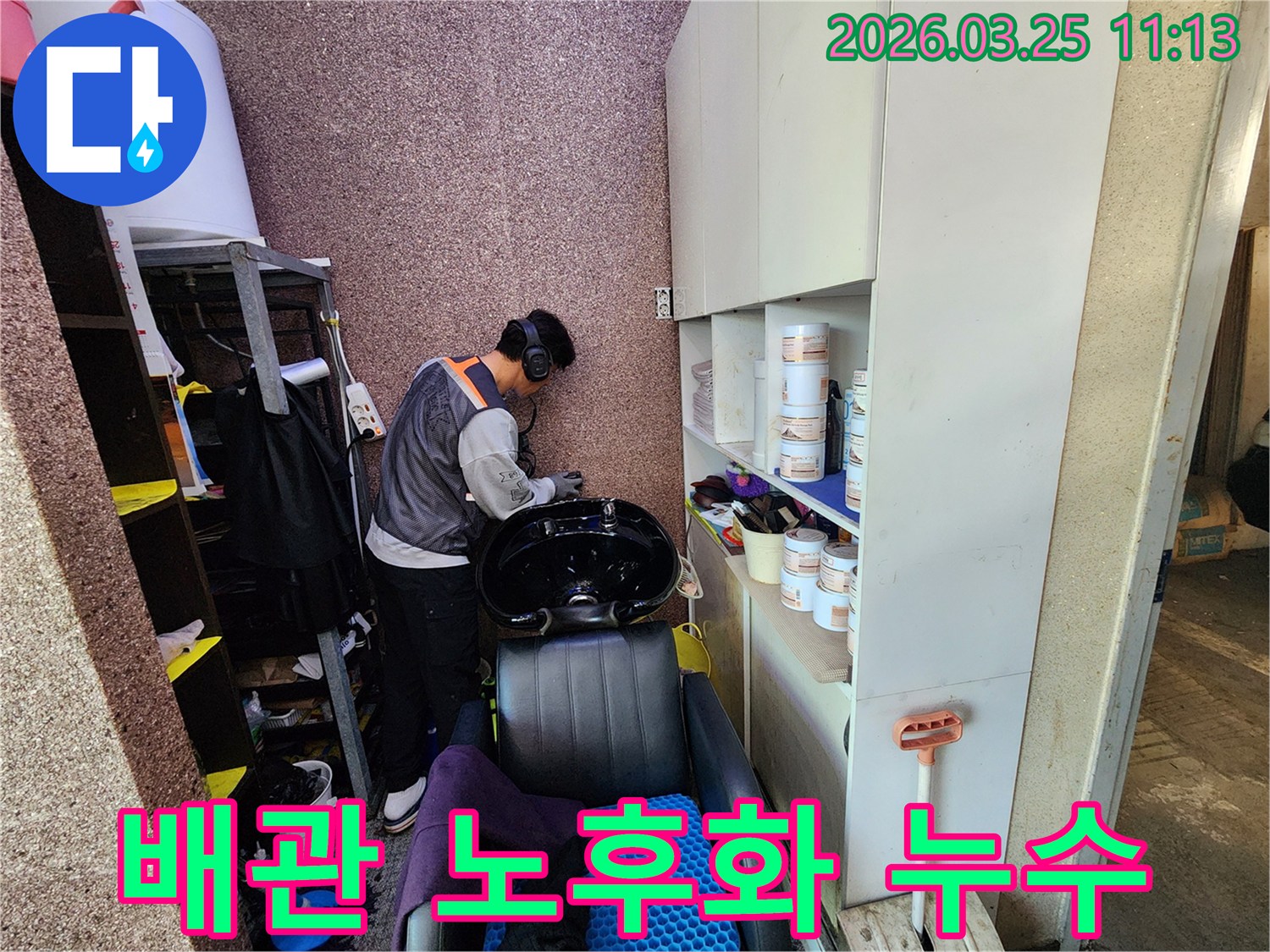 노후된 배관으로 인한-누수 문제를-전문가가-송파구 상가에서-정밀하게 점검하는 모습