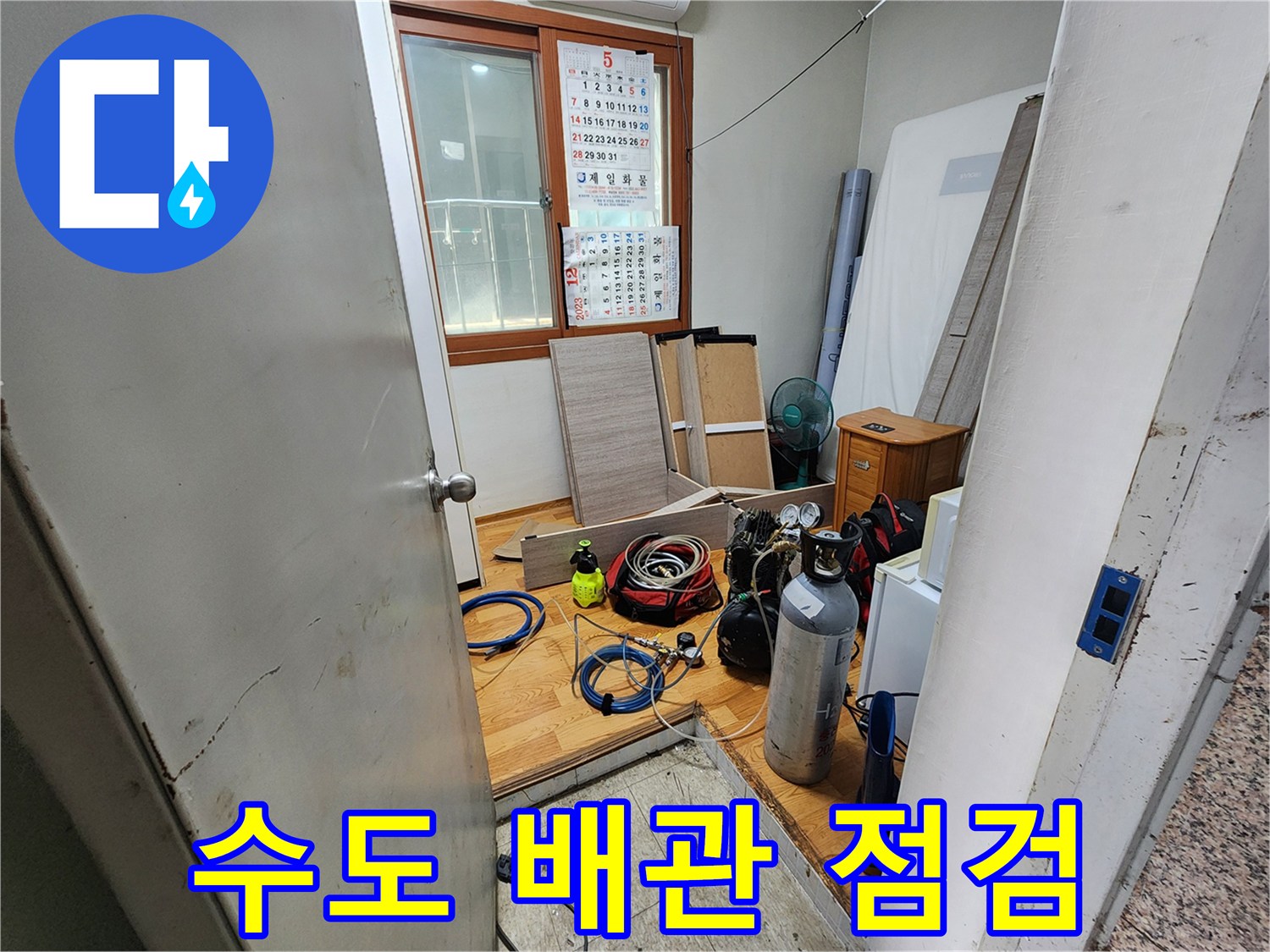 누수-지점을-찾기-위해-준비된-배관-점검-도구들