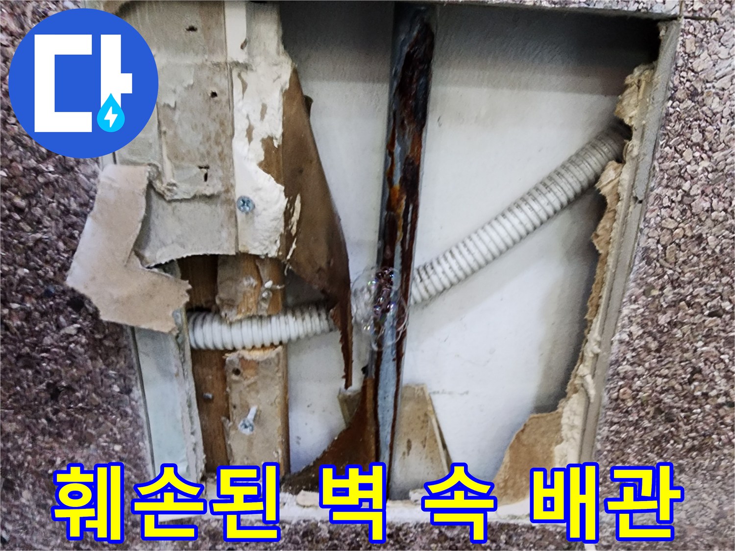 부식된-금속-배관과-습기에-젖은-내부-벽면