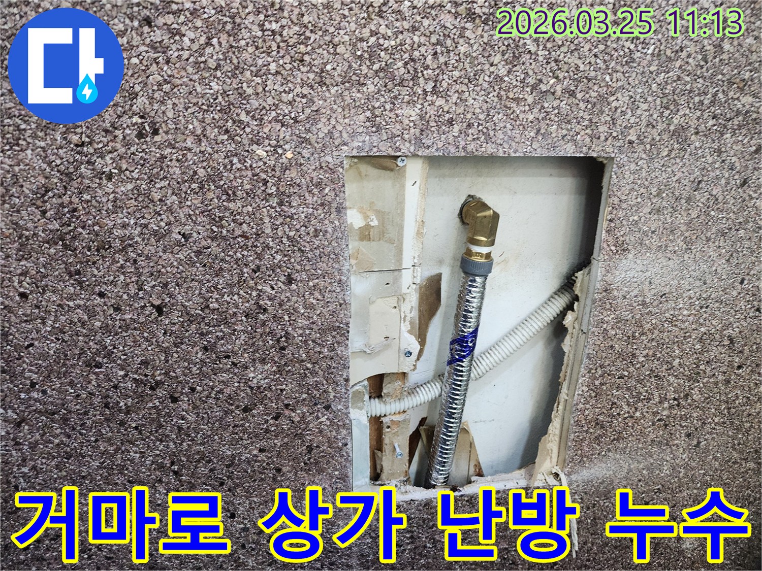 송파구-거마로-상가에서-난방-배관-누수-전문-탐지-및-수리-현장-사진입니다