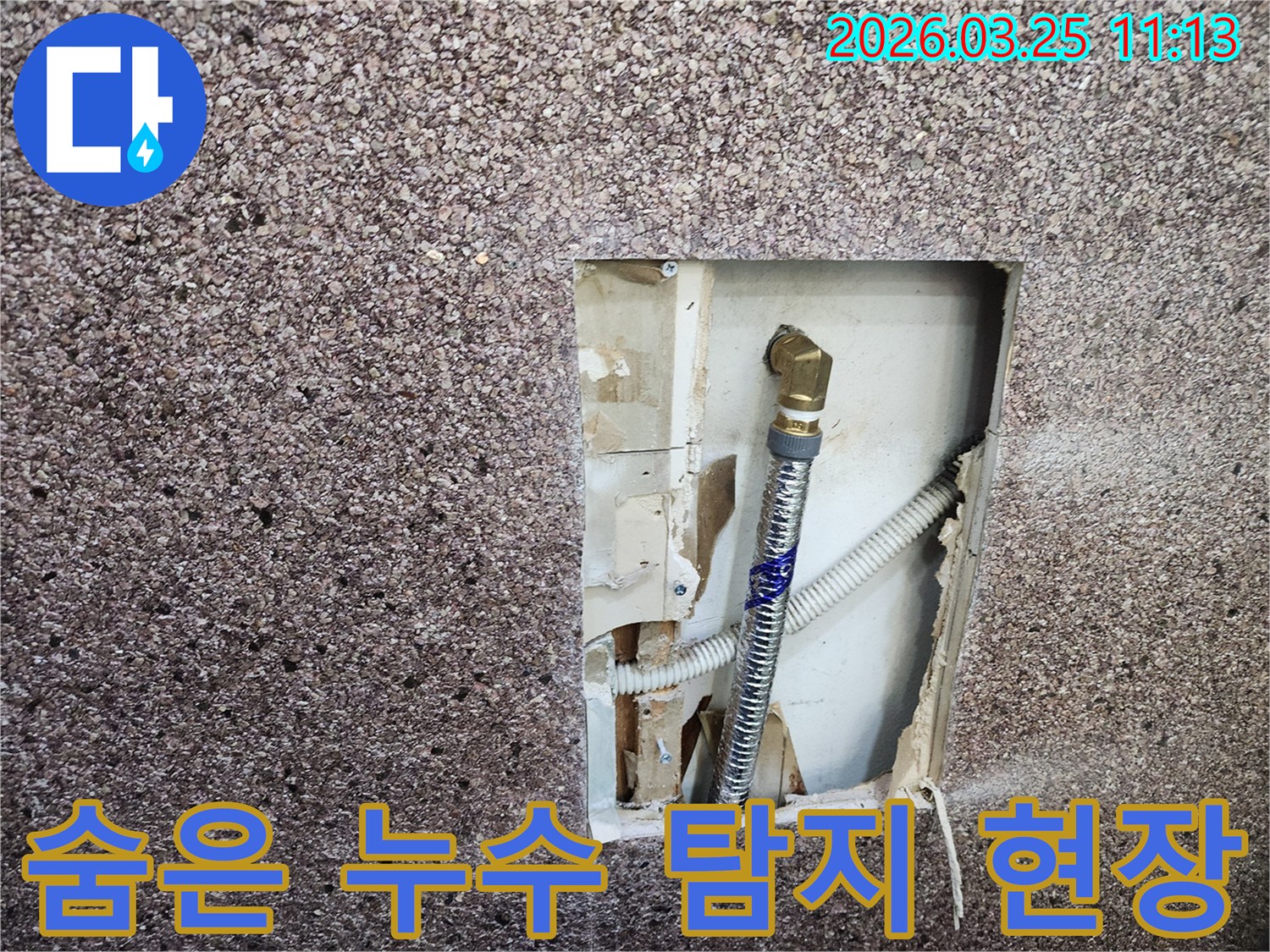 송파구-거마로-아파트에서-숨은-배관-누수를-찾아내는-탐지-현장-사진입니다