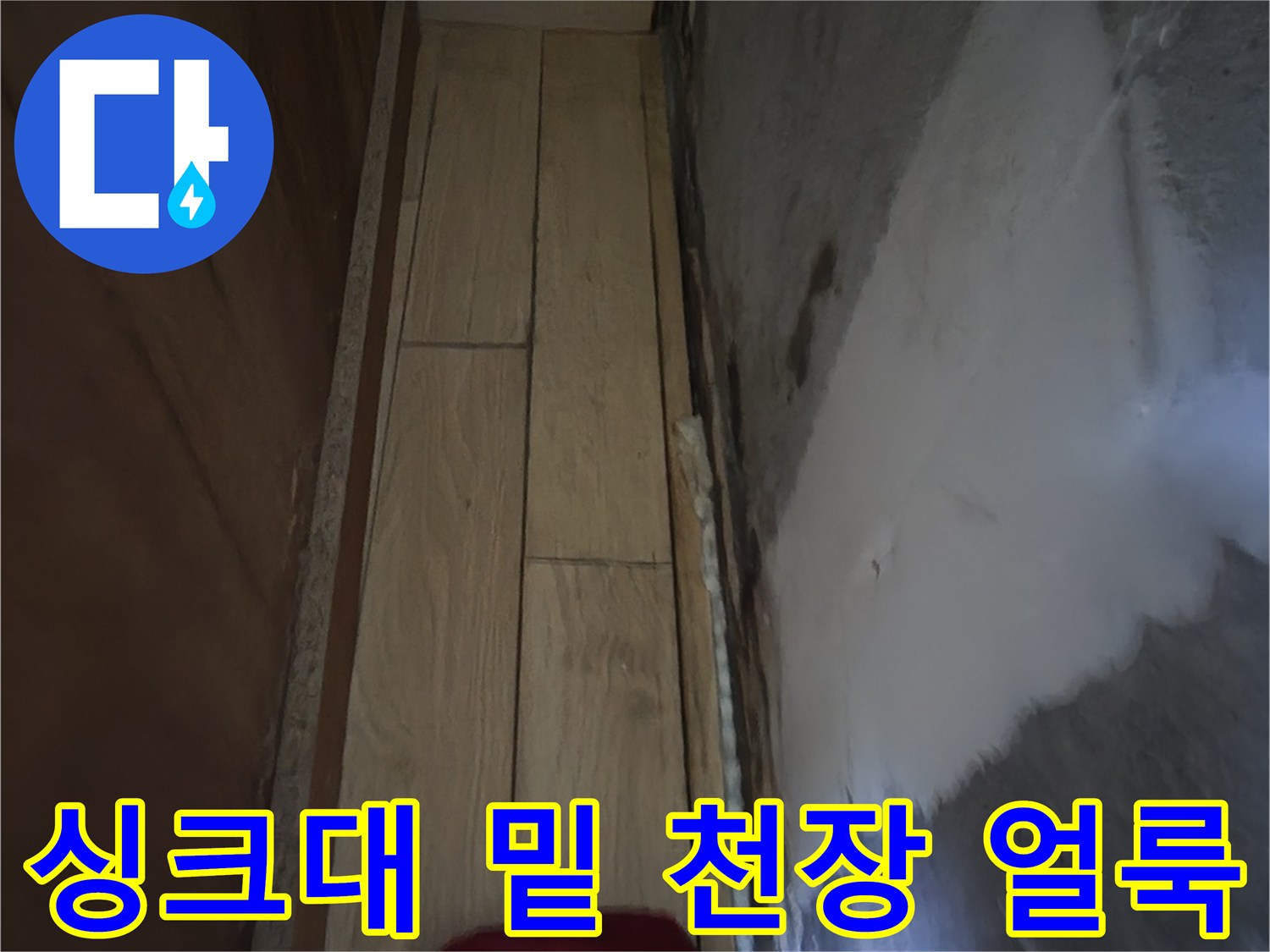 습기를-머금어-변색된-천장-마감재-부위