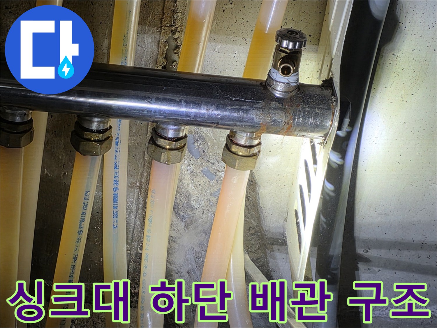 싱크대-내부-금속-배관과-연결-호스-상태