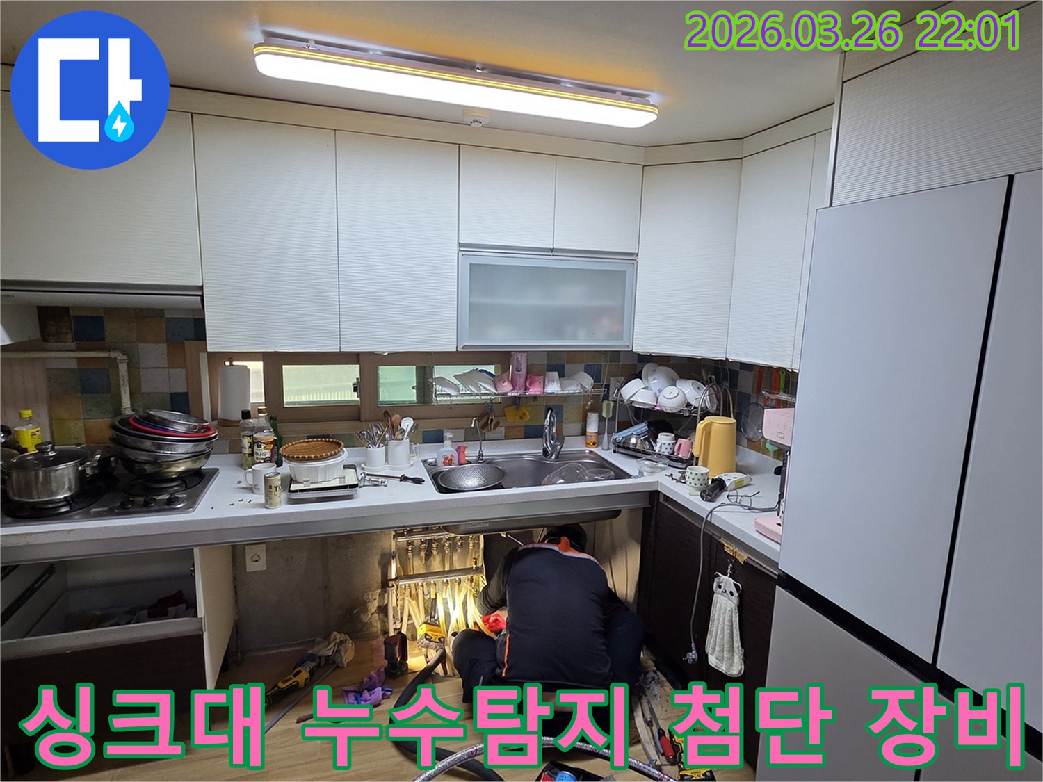 전문 엔지니어가 경기 광주 태전동 싱크대 누수탐지를 위해-첨단 장비를 활용하여 정밀하게 작업하고 있습니다.
