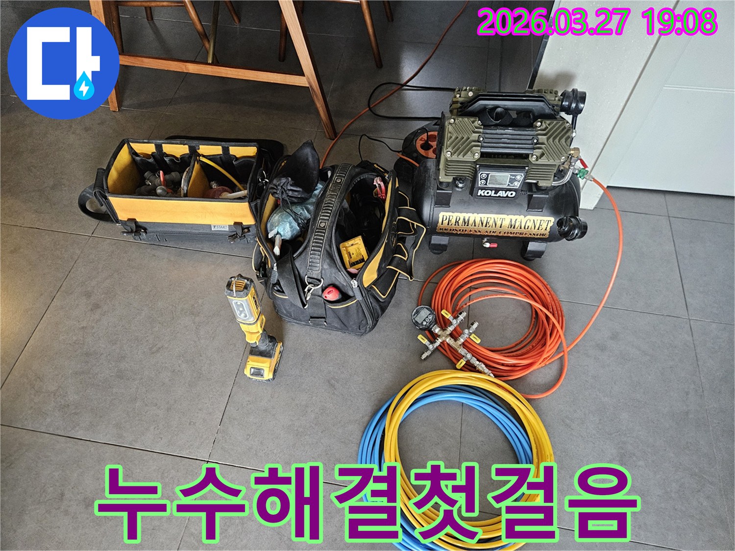 누수-문제의-완벽한-해결을-위해-현장에-준비된-고성능-탐지-장비와-전문-공구들