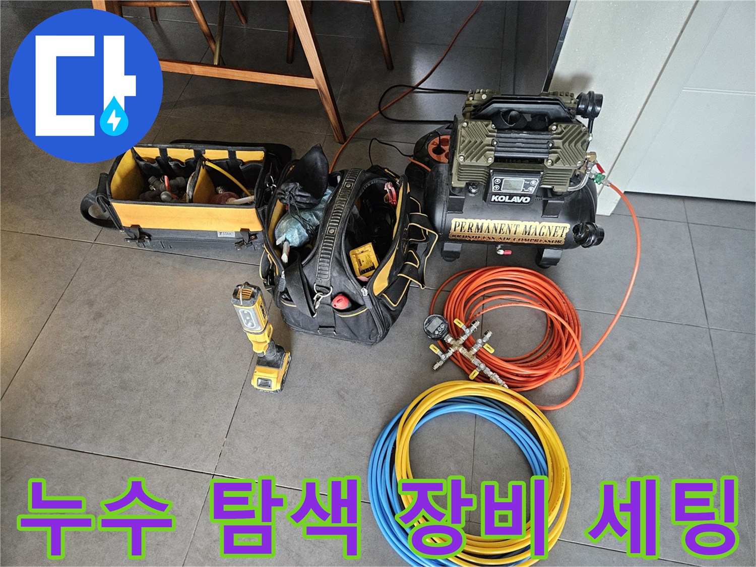 배관-내부-가스-주입을-위한-에어-콤프레샤-및-탐지용-호스-준비