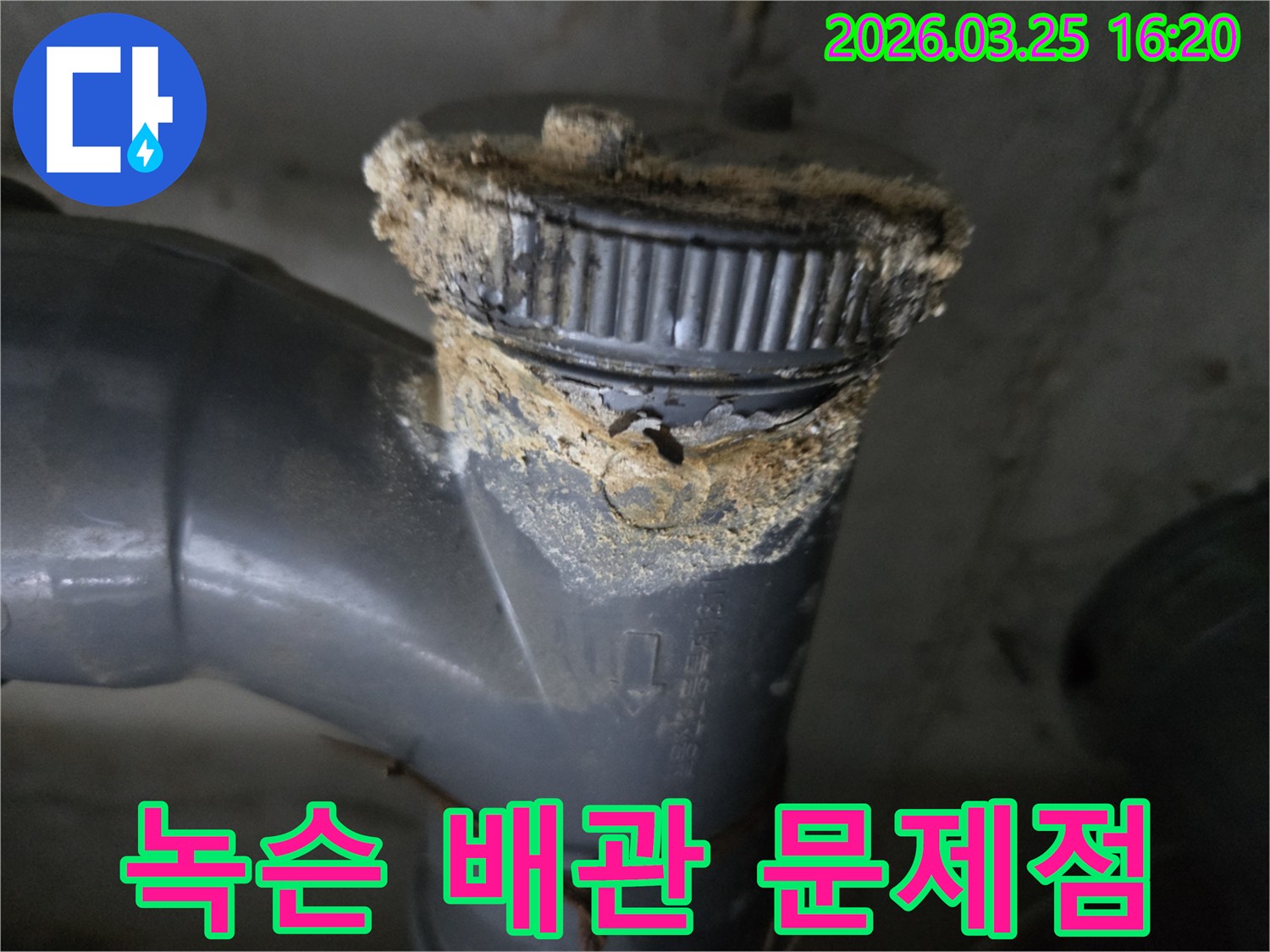 녹슬고 손상된 배관 캡 주변에서-지속적으로 물이 새고 있는-현장을 담은 사진입니다
