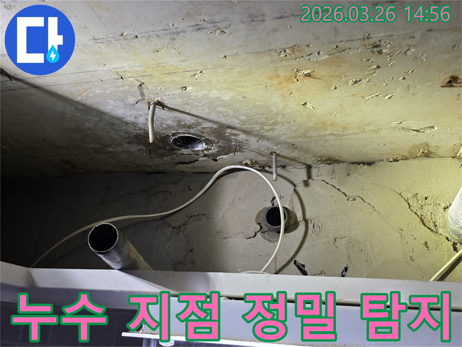 이 사진은-천장 배관에서-누수가 발생한 지점을-전문 장비로-정밀하게 탐지하는-모습을 보여줍니다.