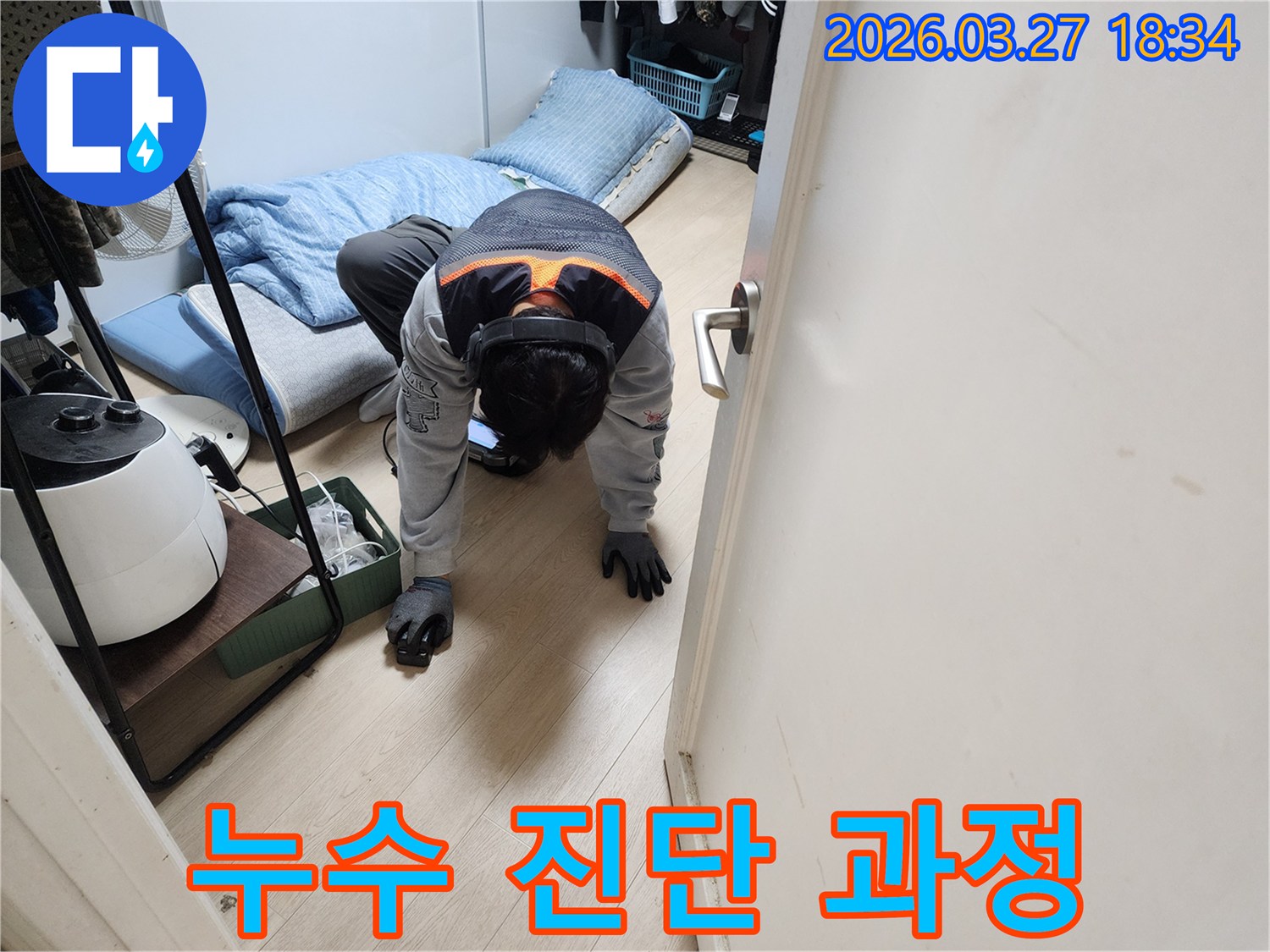 누수 원인을 찾기 위해-숙련된 기술자가-탐지 장비를 조작하며-현장을 면밀히 살피고 있습니다.