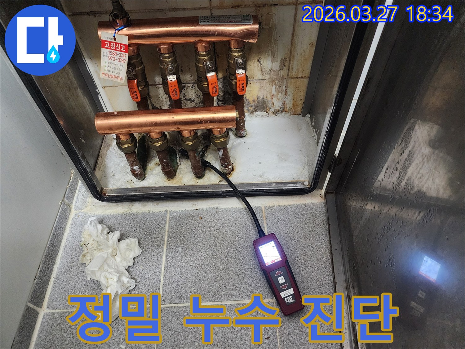 누수탐지 장비를 사용하여 보일러 분배기 배관의 누수 여부를 정밀하게 진단하는 과정