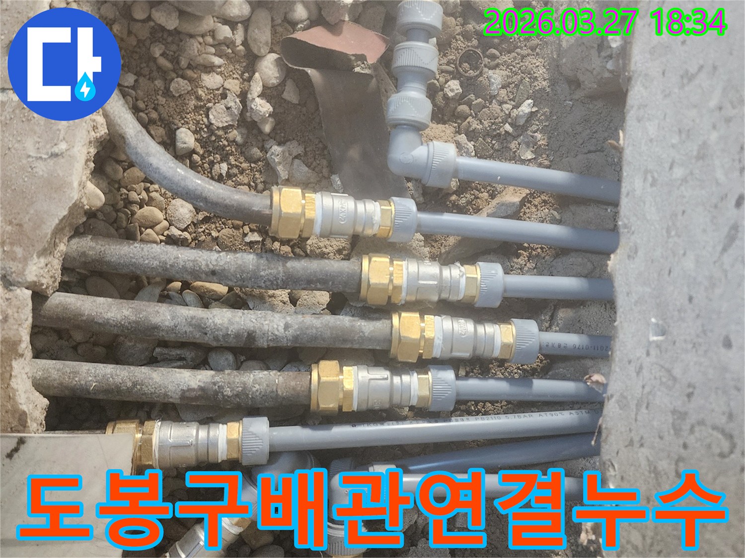 오래된-배관의-연결-부위에서-발생한-누수를-정확히-탐지하고-새로운-부품으로-교체하여-완벽하게-보수하는-과정