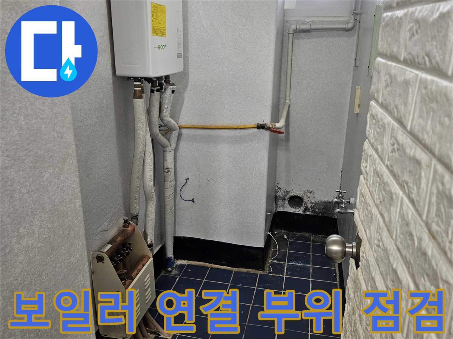 가스보일러-하단 연결 배관과 분배기 주변부